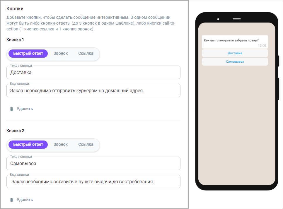 Кнопка быстрый ответ Кнопка быстрый ответ