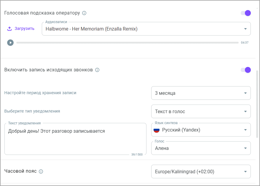 Голосовая подсказка Голосовая подсказка