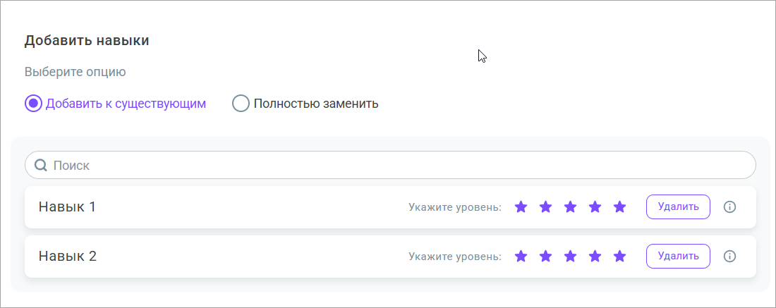 Редактировать навыки Редактировать навыки