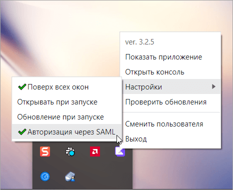 Авторизация через SAML Авторизация через SAML