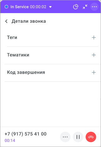 Данные по звонку Данные по звонку