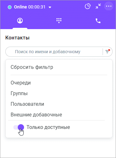 Только доступные Только доступные