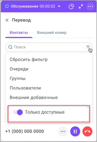 Только доступные Только доступные