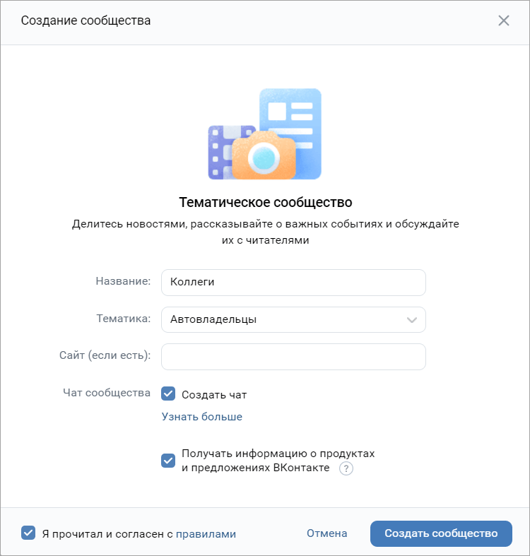 Создать сообщество Создать сообщество