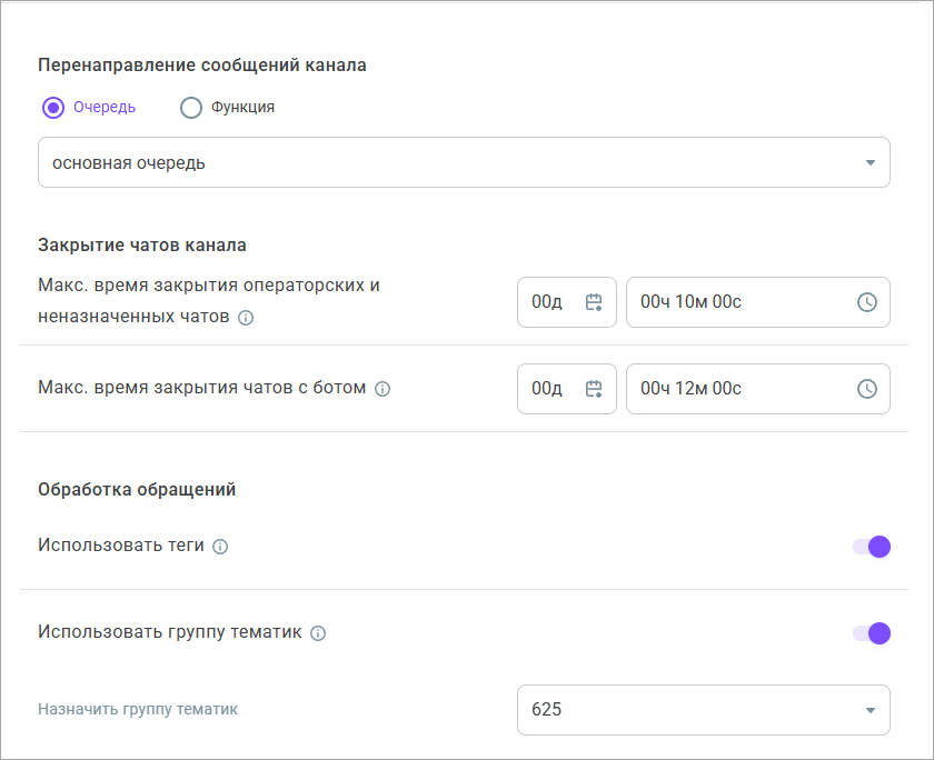 Настройки канала Настройки канала
