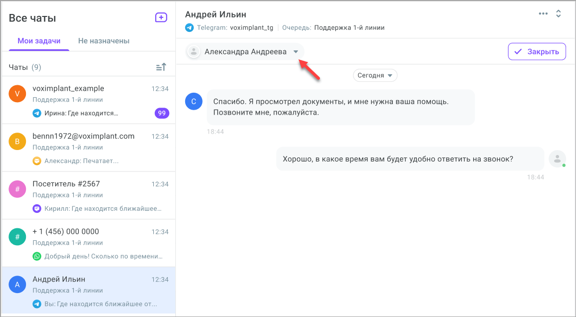 Перевести чат Перевести чат